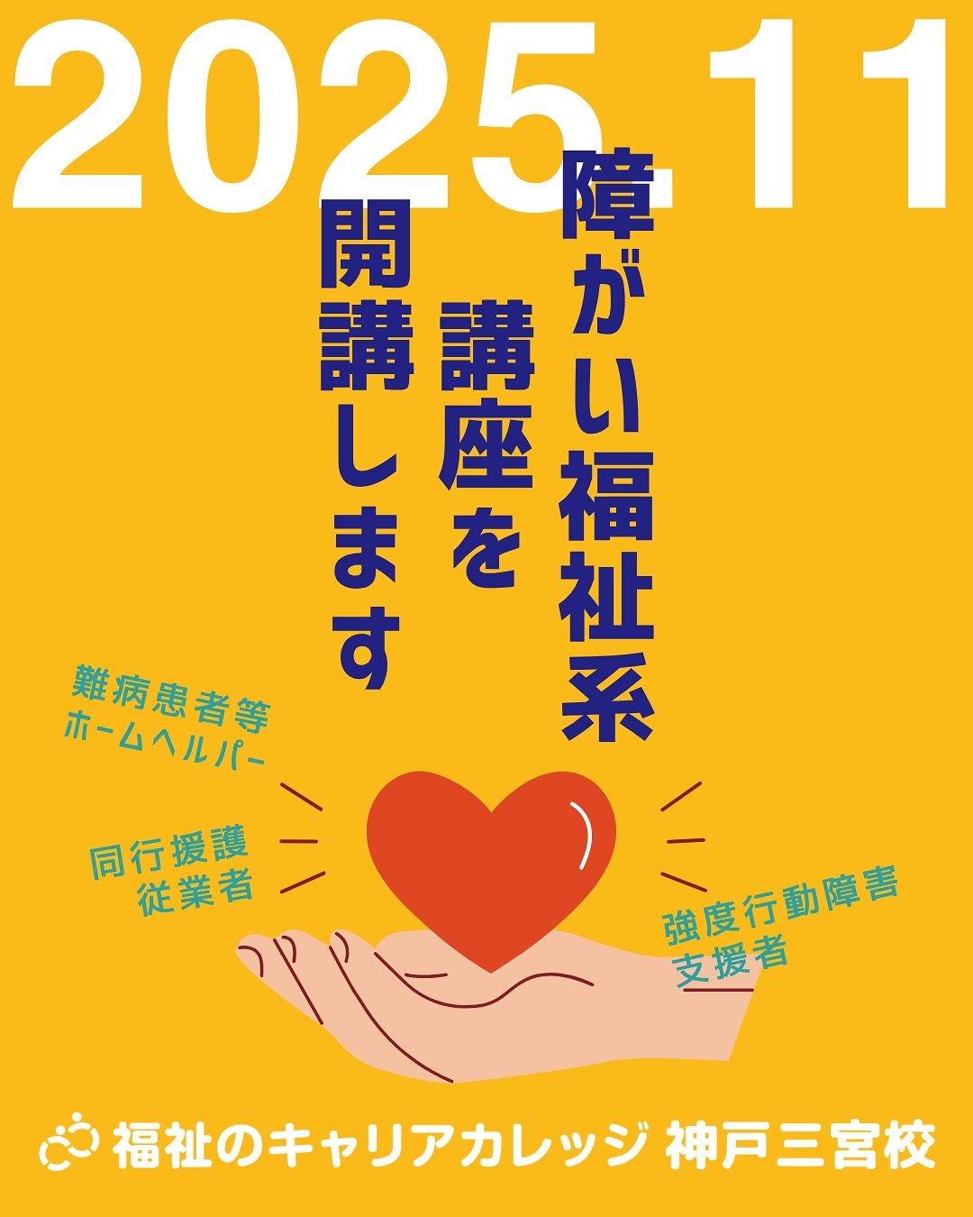 株式会社プレースメント 福祉のキャリアカレッジ added a - 株式