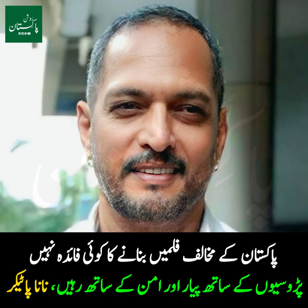 Roshan Pakistan