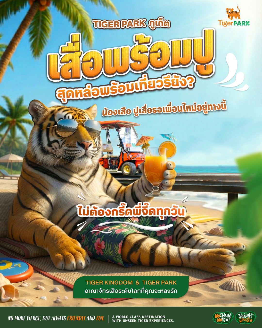 Tiger - 🦀ปูเสือรอ เอ้ย! ปูเสื่อรอ เพราะเพื่อนใหม่อยู่ตรงนี้แล้ว 😆 🐅 ...