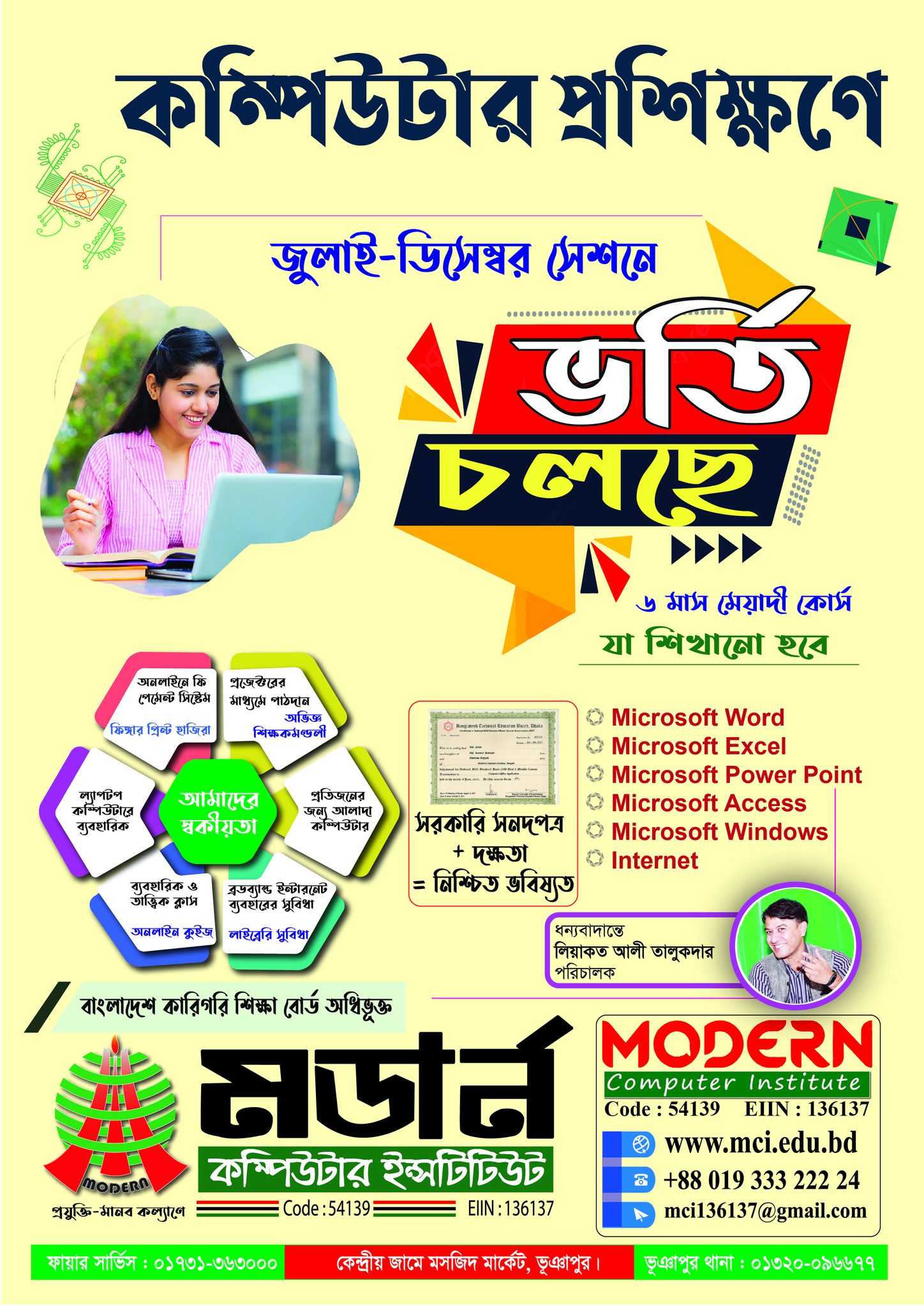 Modern Computer Institute, Bhuapur, Tangail | Tangail