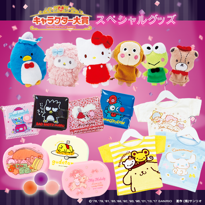 Sanrio - 【2017年キャクラター大賞関連グッズ】 今年も投票が始まった