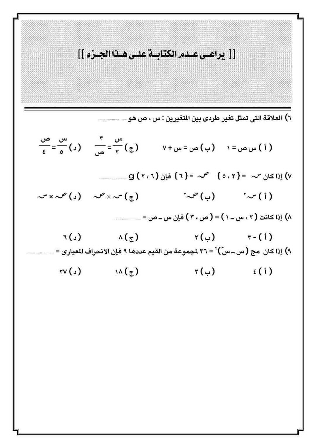 النماذج الاسترشادية... - Mr/islam Abdelftah - معلم رياضيات | Facebook