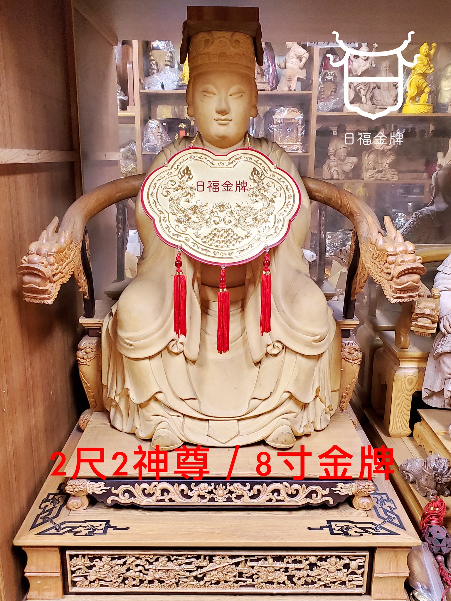日日有福有限公司 日福金牌神像尺寸對照表完成了 不知道要買什麼尺寸的朋友們可以參考看看 Facebook