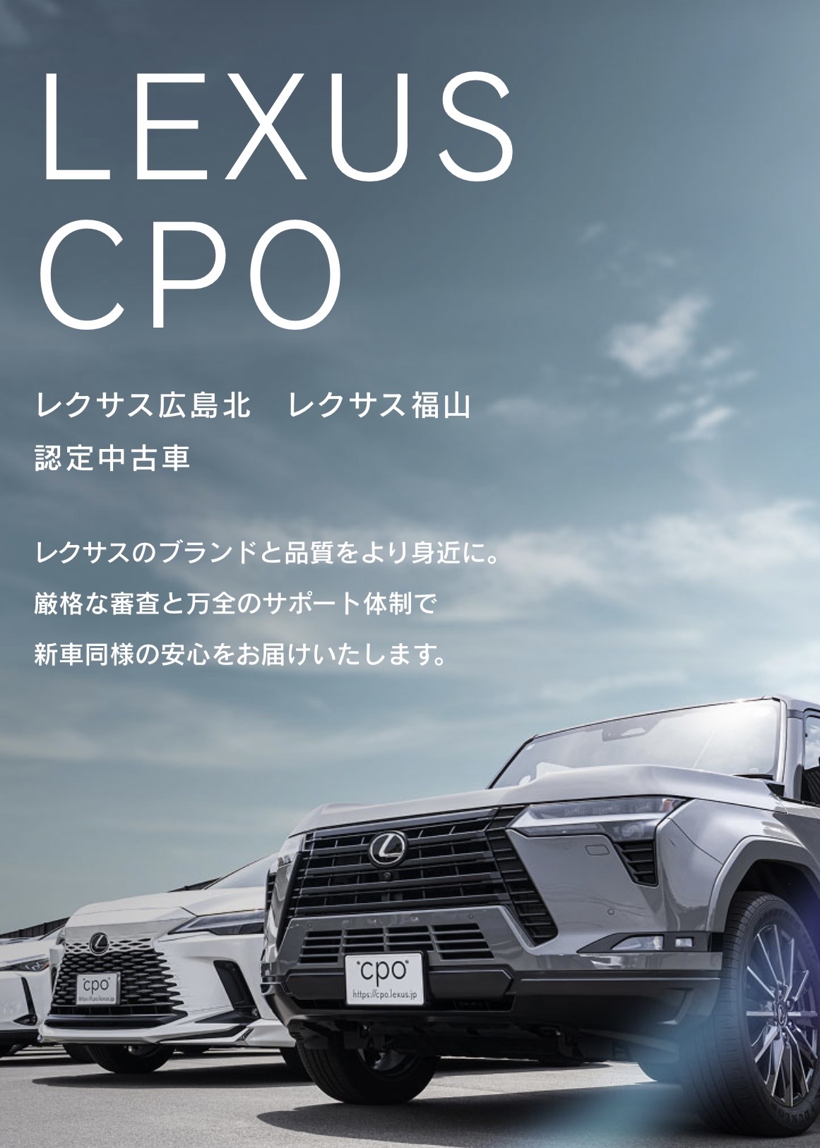 レクサス 広島 北