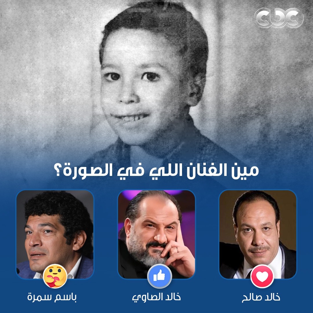 CBC - نجم كلنا بنحبه وأدواره عمرها ما تتنسي ️👌 #CBC | Facebook