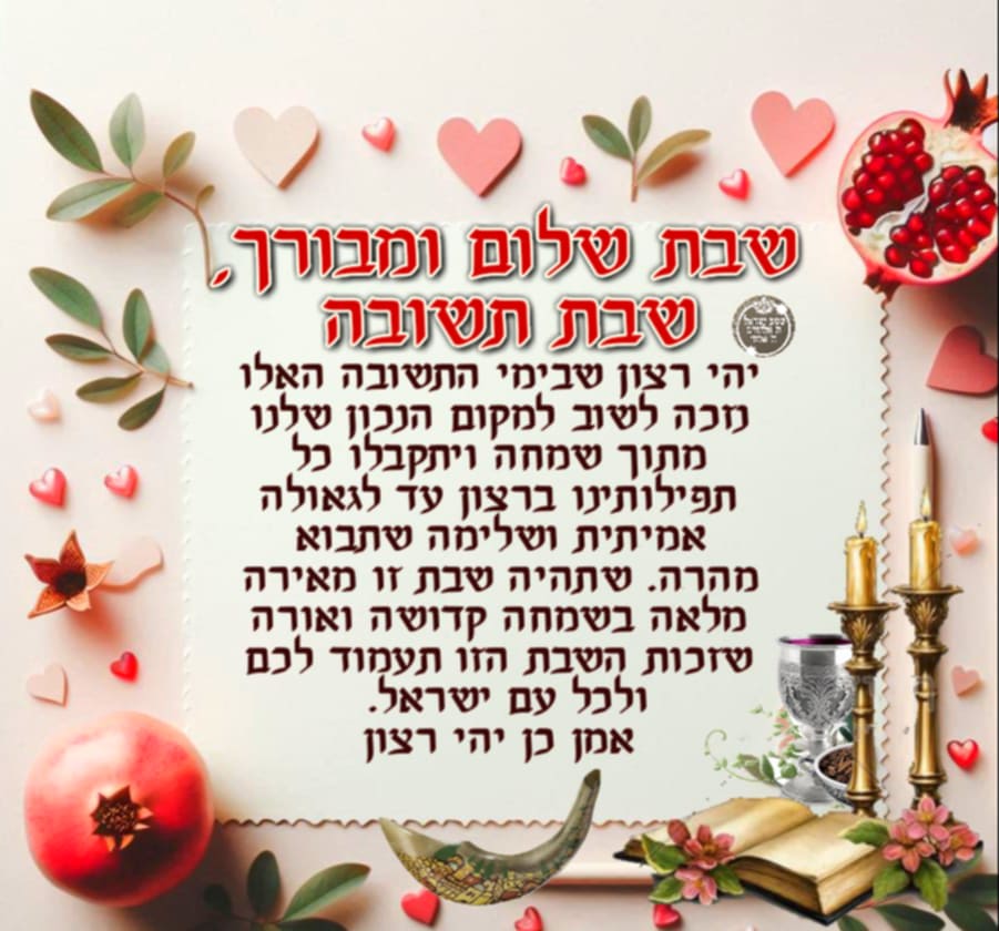 יהי זיכרו ברוך רס