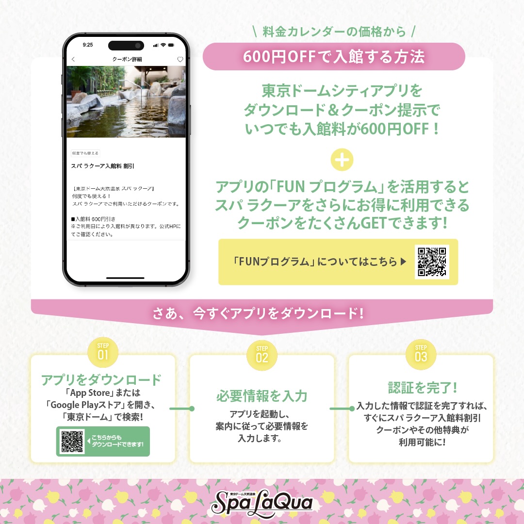 スパ ラクーア 4月・5月の料金カレンダーはこちら🌷 スパ ラクーアでは