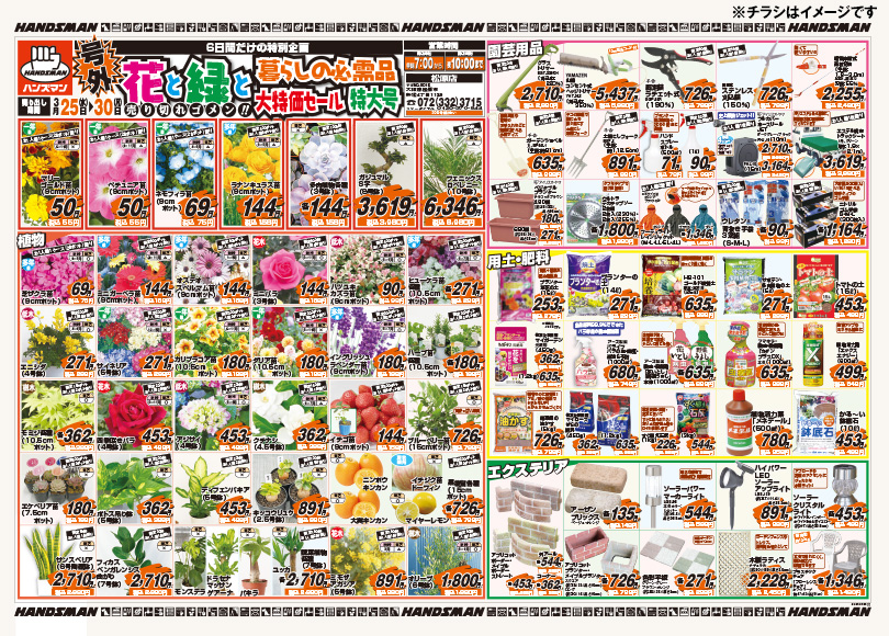 大阪松原店：3/25(水)～3/30(月) 九州11店：3/26(木)～3/30(月) 『号外