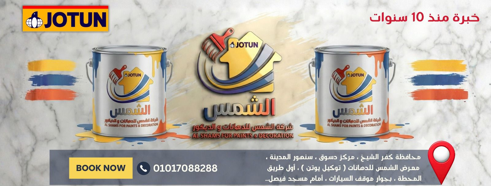 معرض الشمس للدهانات والديكور 