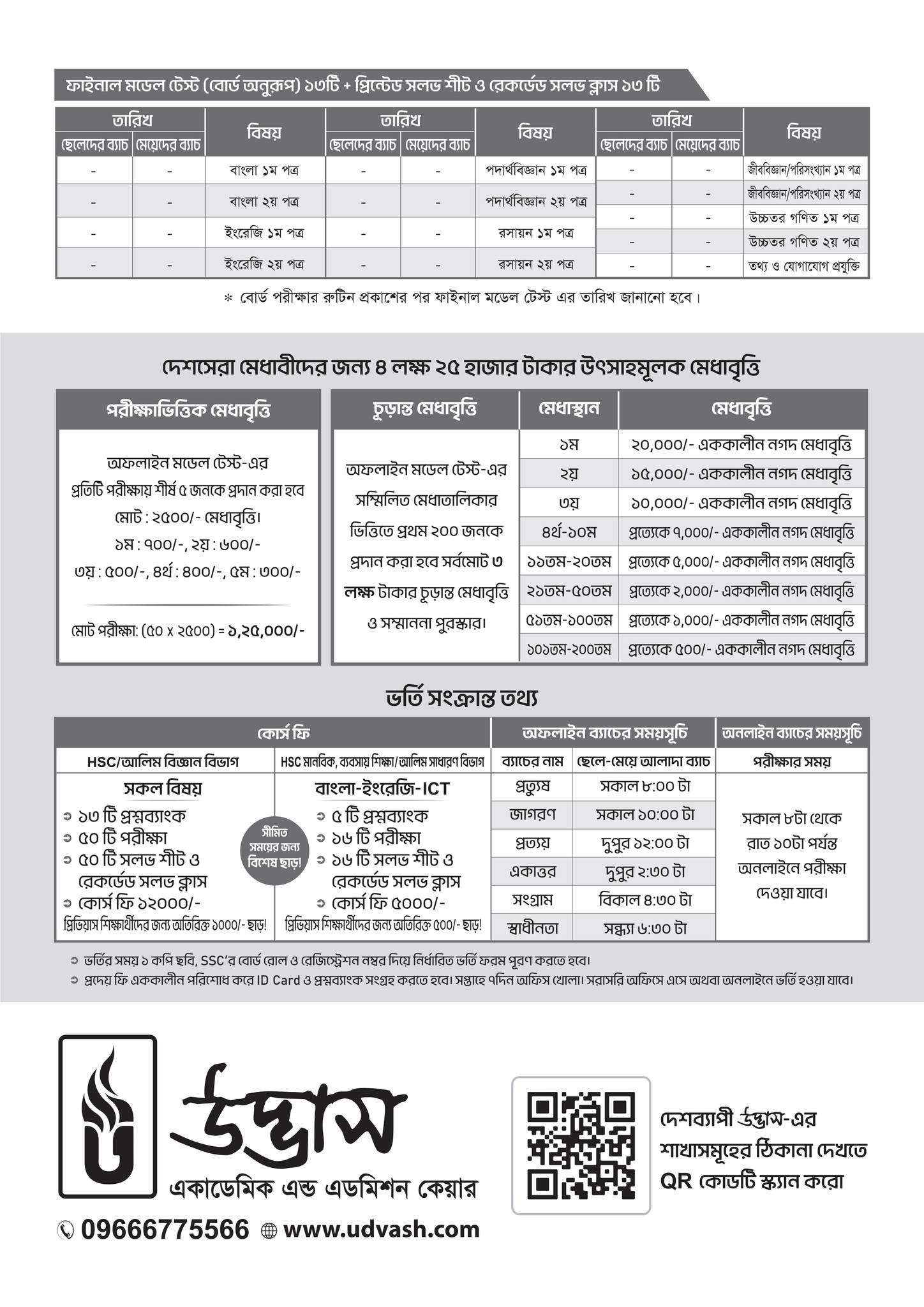 উদ্ভাস -... - উদ্ভাস - Udvash Academic & Admission Care