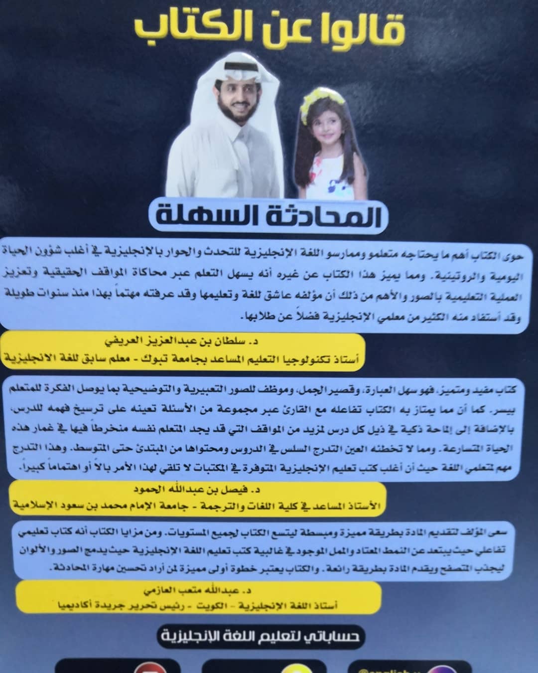 كتاب المحادثة السهلة تأليف ناصر Rawazin Bookshop Facebook