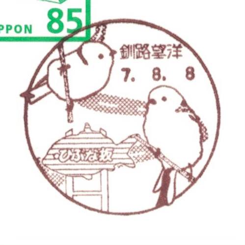 郵便局のご当地消印「風景印」 〜送っても良し、集めても良し〜 釧路