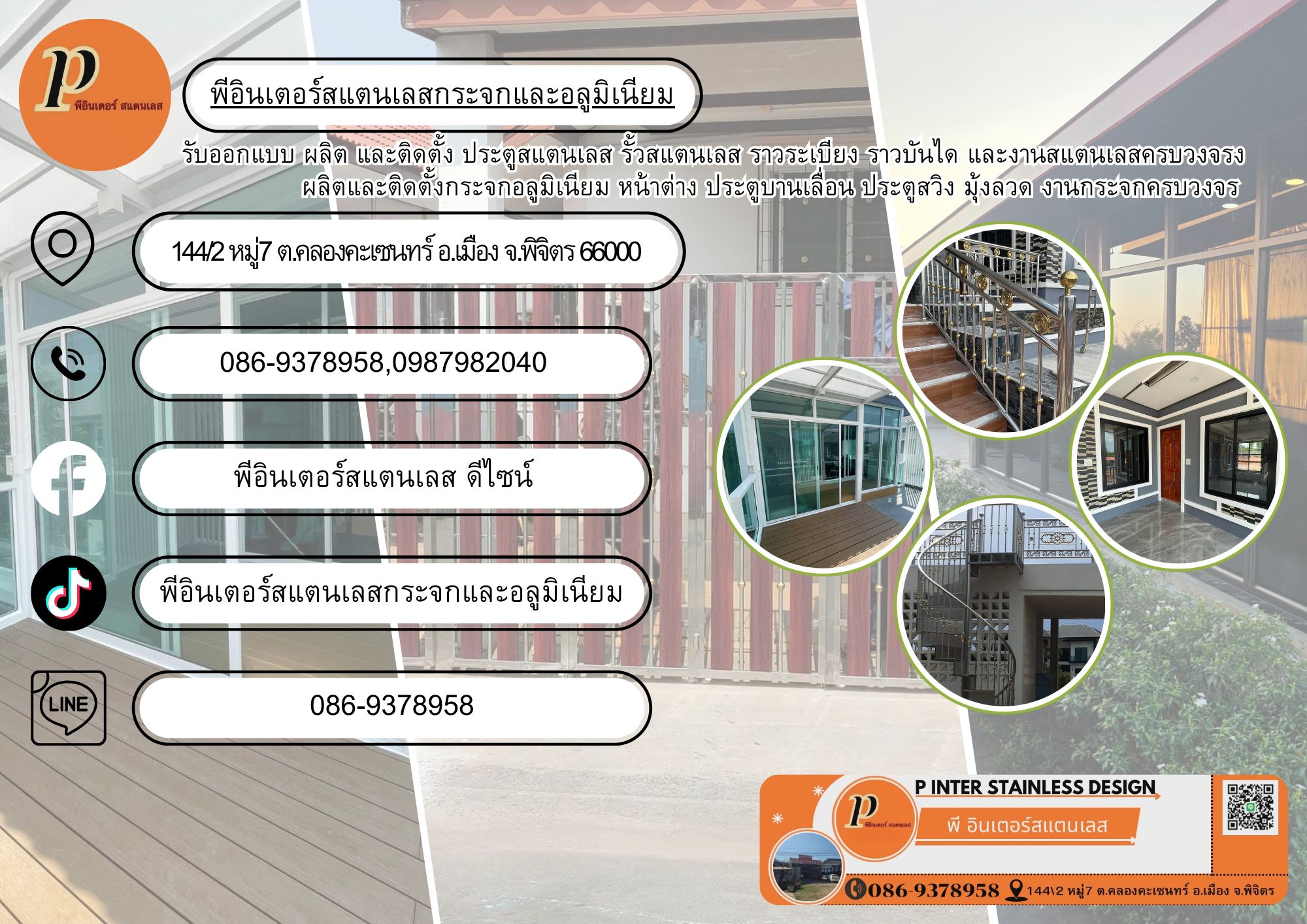 พีอินเตอร์สแตนเลส ดีไซน์