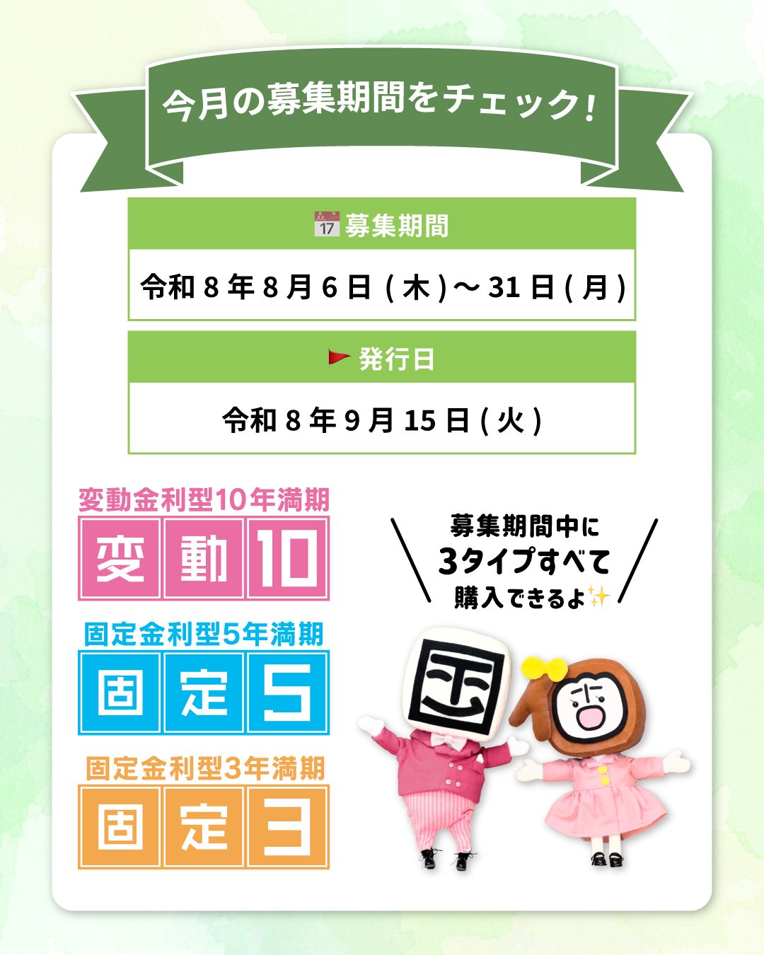個子ちゃん＆コクサイ先生 - 個人向け国債の購入年齢について Q：購入
