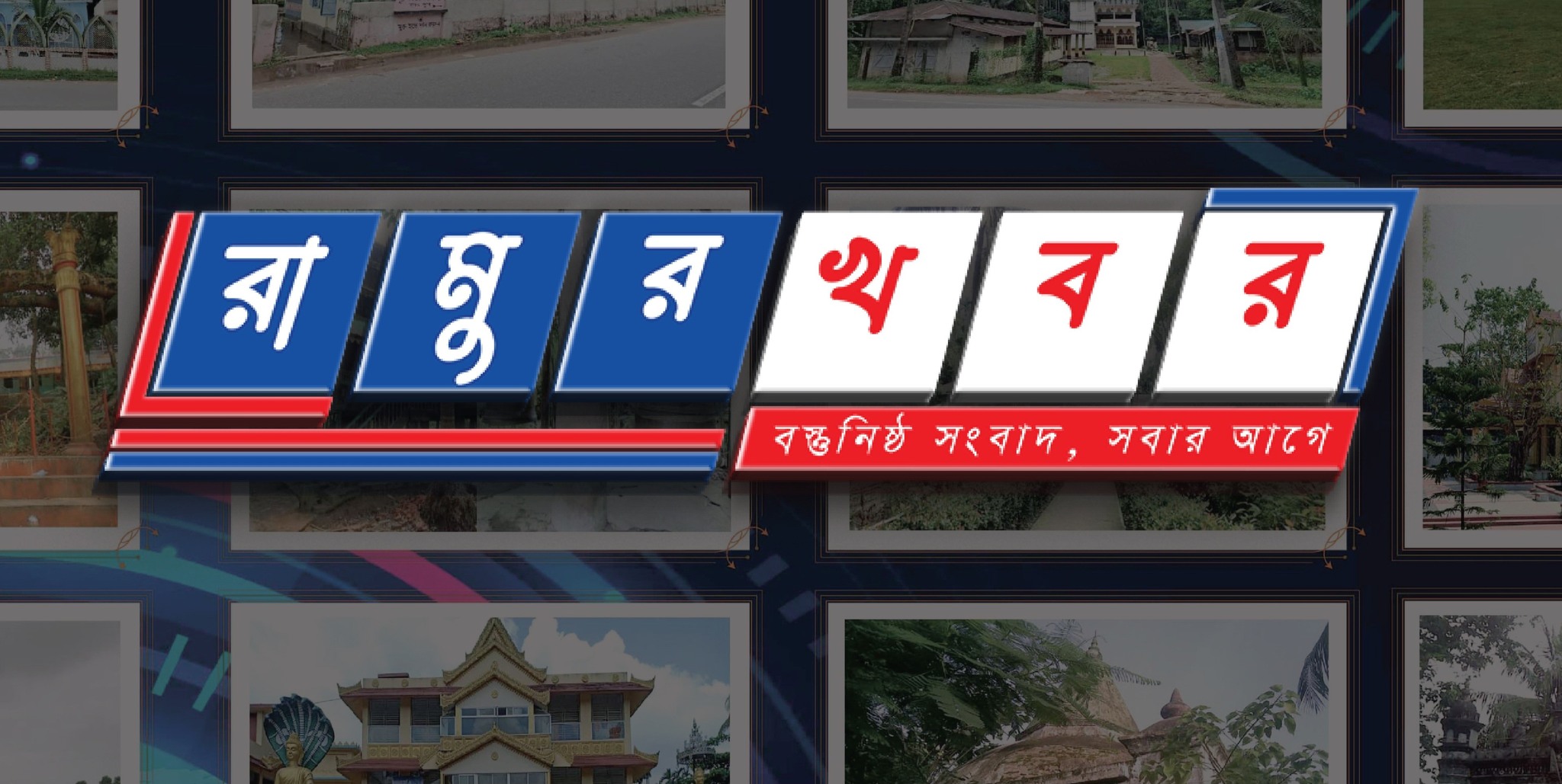 Ramu Laboratory High School - একটা প্রতিষ্ঠানের বেড়ে -ওঠা, সমৃদ্ধ ...