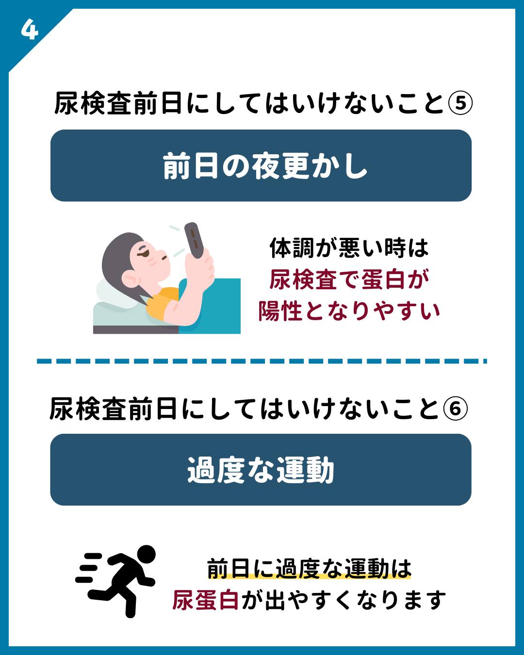 尿 検査 前日
