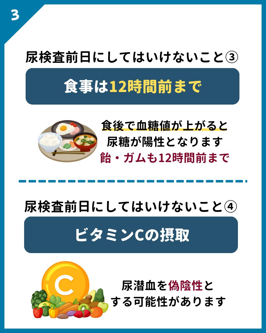 尿 検査 前日