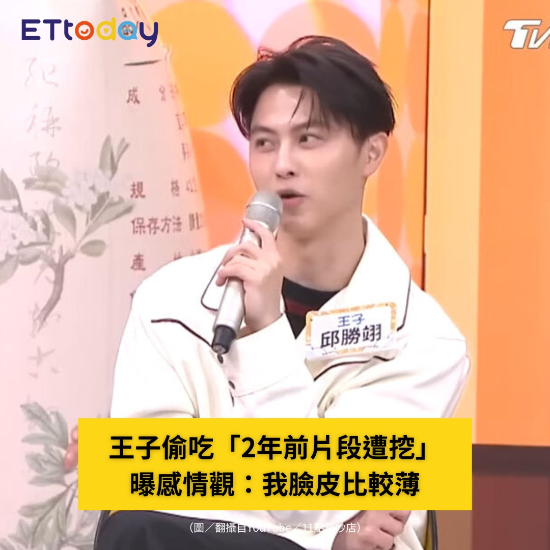 ETtoday星光雲 - 【王子偷吃「昔稱感情來電才行動」 2年前片段遭挖：我比較被動】 | Facebook