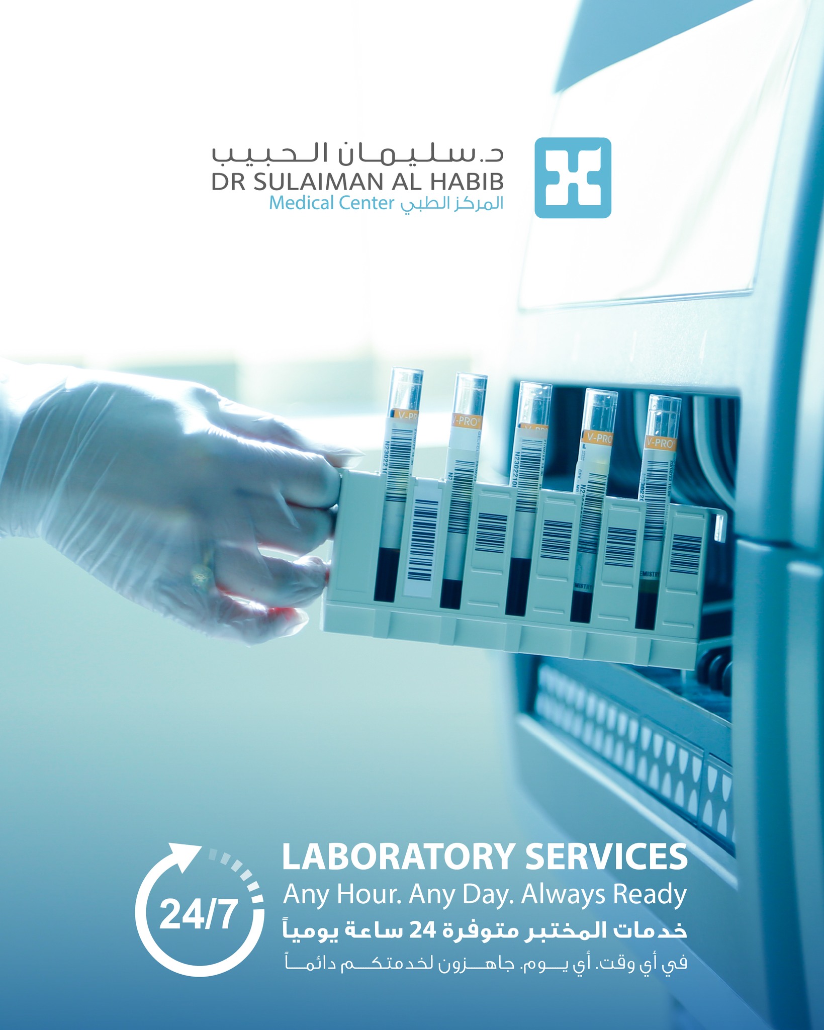 Dr - 🧪 أخبار رائعة! مختبراتنا لا تنام! تعمل جميع مختبرات مراكز الدكتور ...