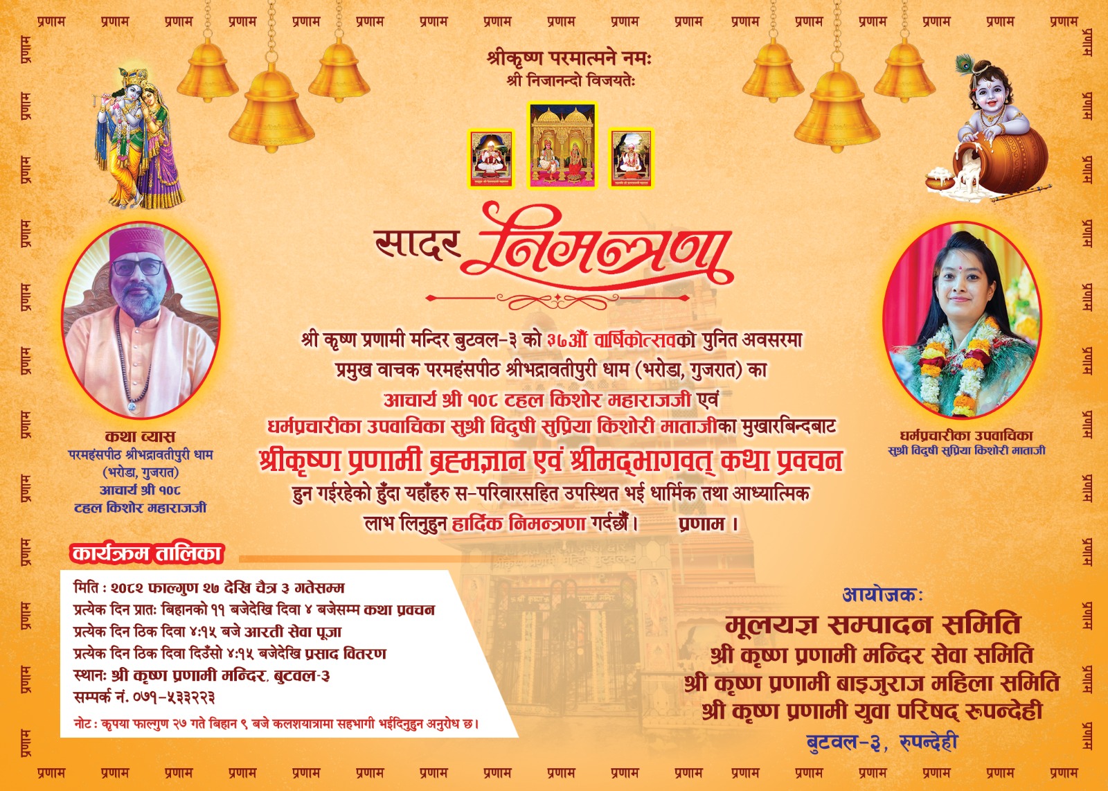 Shree Krishna Pranami Mandir Butwal