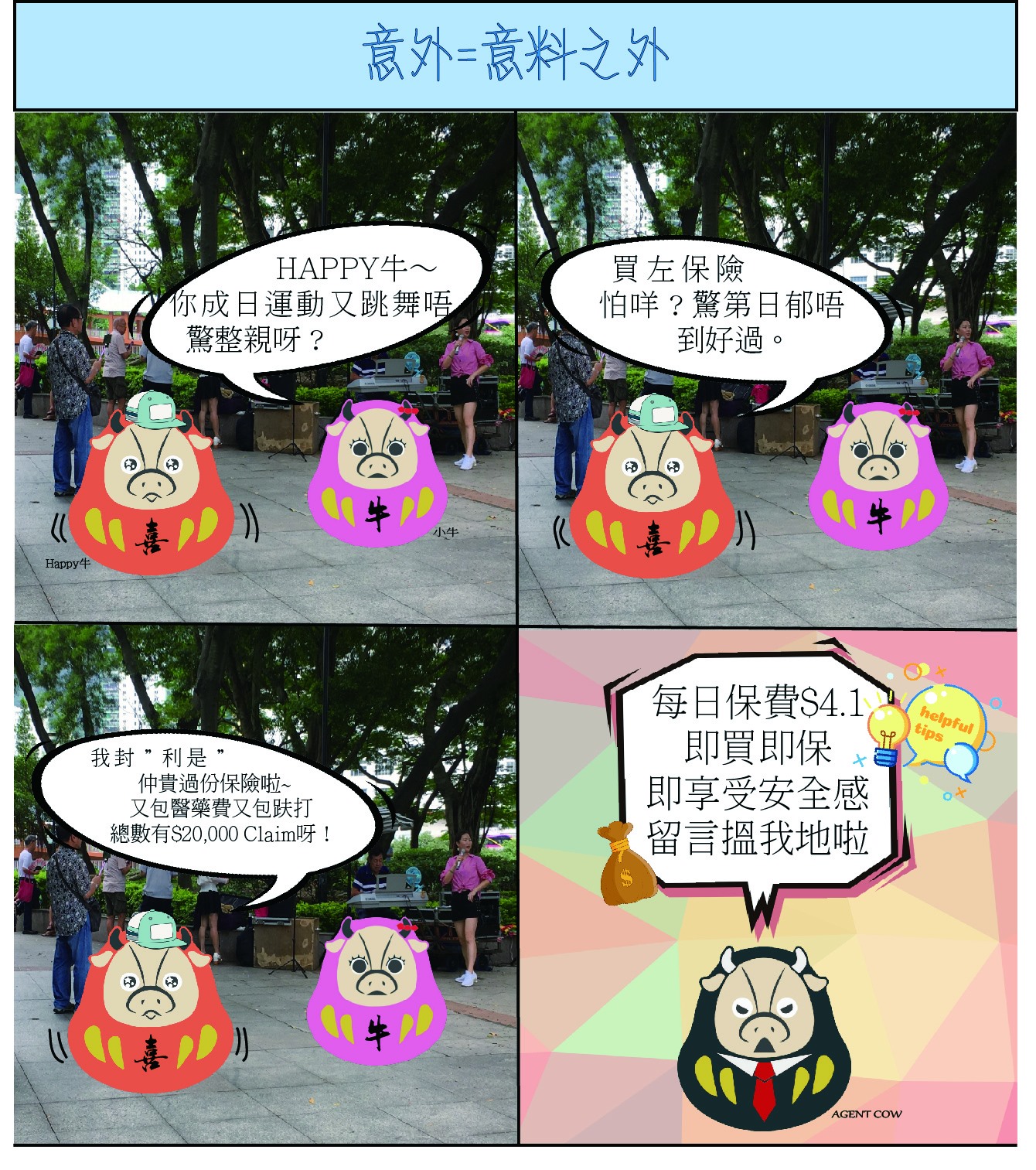 理財牛牛icow HK - 點解Happy 牛日日跳跳扎都唔驚？因為佢有份 全面 既意外保險，就算整親都claim 到 睇專科醫生 睇跌打 做 ...