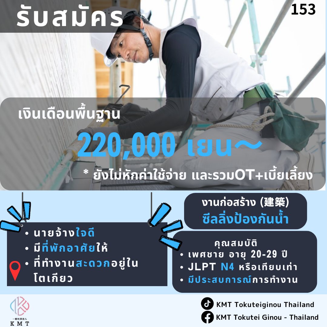 KMT Tokutei Ginou - Thailand - เนื่องจากภายในอาทิตย์นี้ยังมีความเป็นไป ...