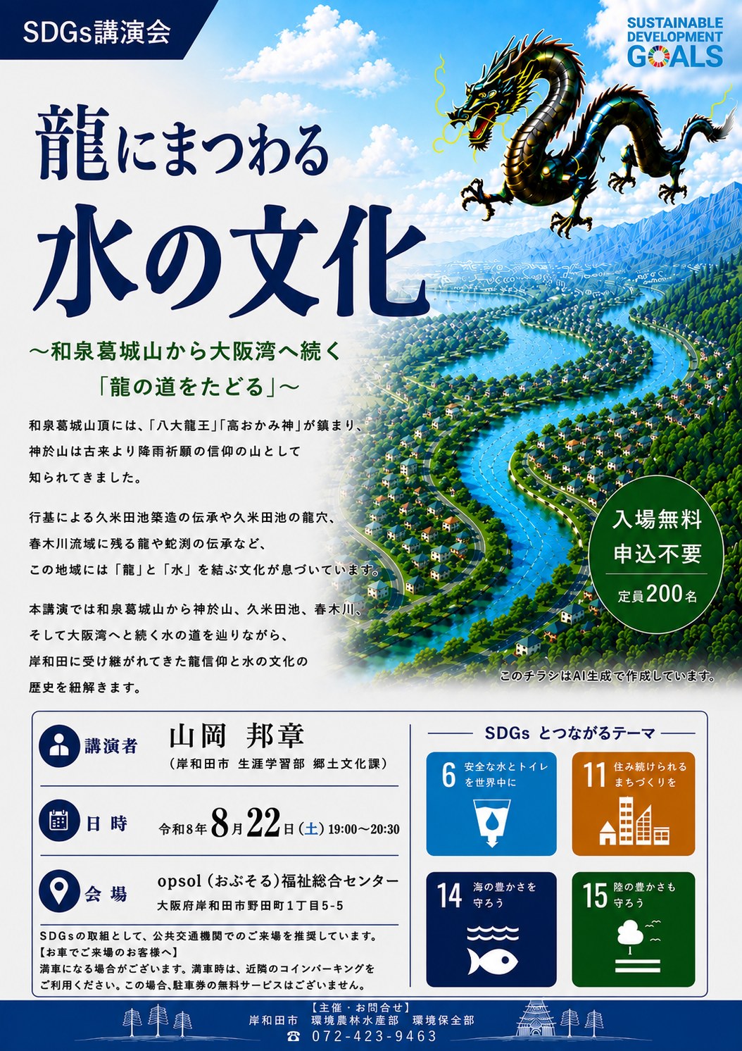 和泉葛城山頂には、「八大龍王」「高おかみ神」が鎮まり、神於山は古来