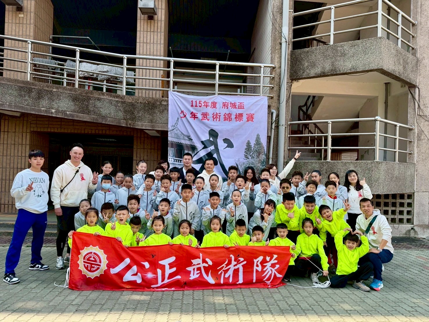 公正國小粉絲團 - 🎉 賀！本校武術隊榮獲府城盃優異成績！🎉 📅 比賽日期：115年1月17日至18日 📍... | Facebook