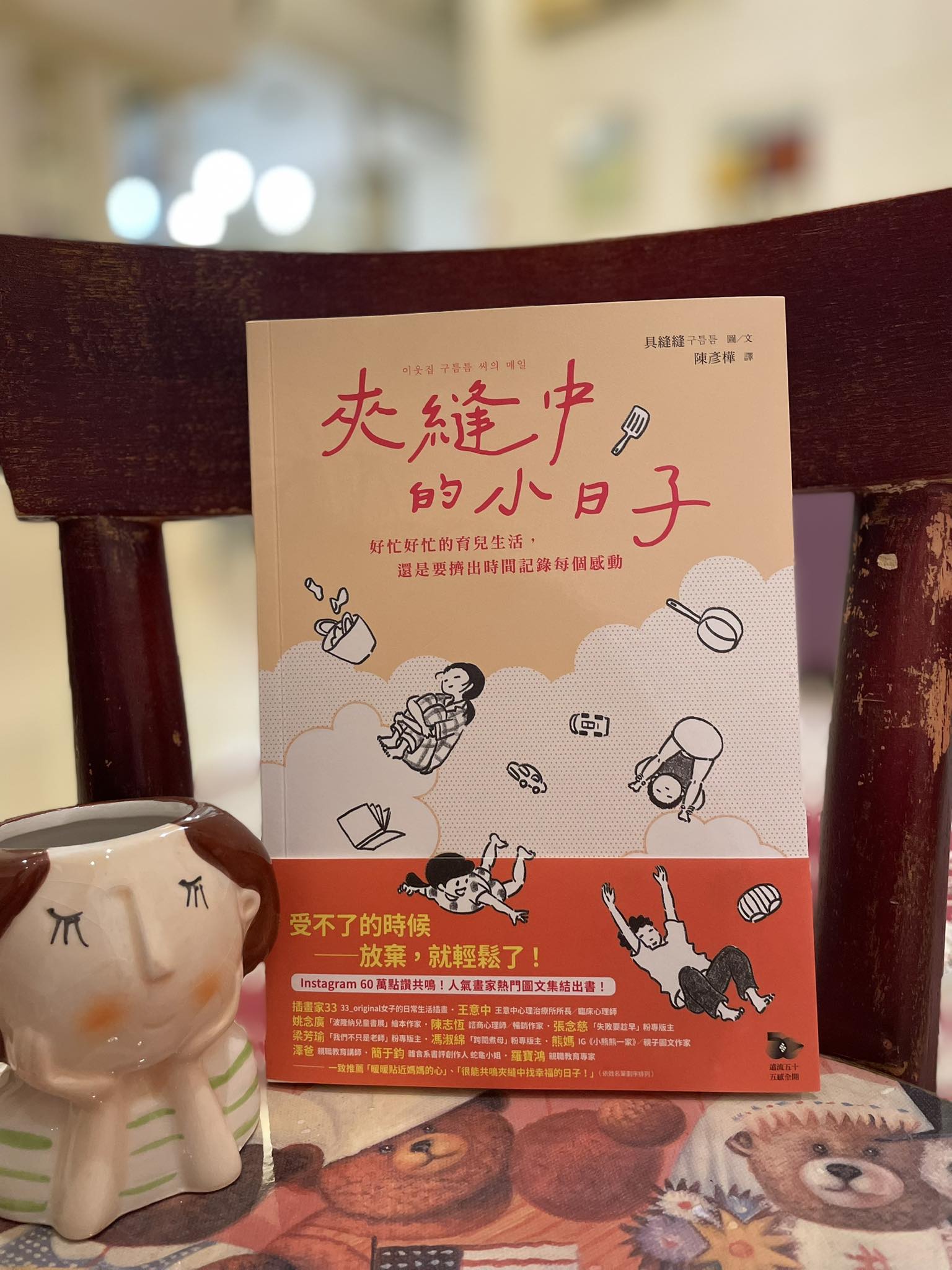 王意中 - 有了小孩之後，許多父母，特別是媽媽會發現，時間會變得越來越零碎。 育兒這件事，終究是苦差事，沒有人知道事情什麼時候會發生。 沒有人 ...