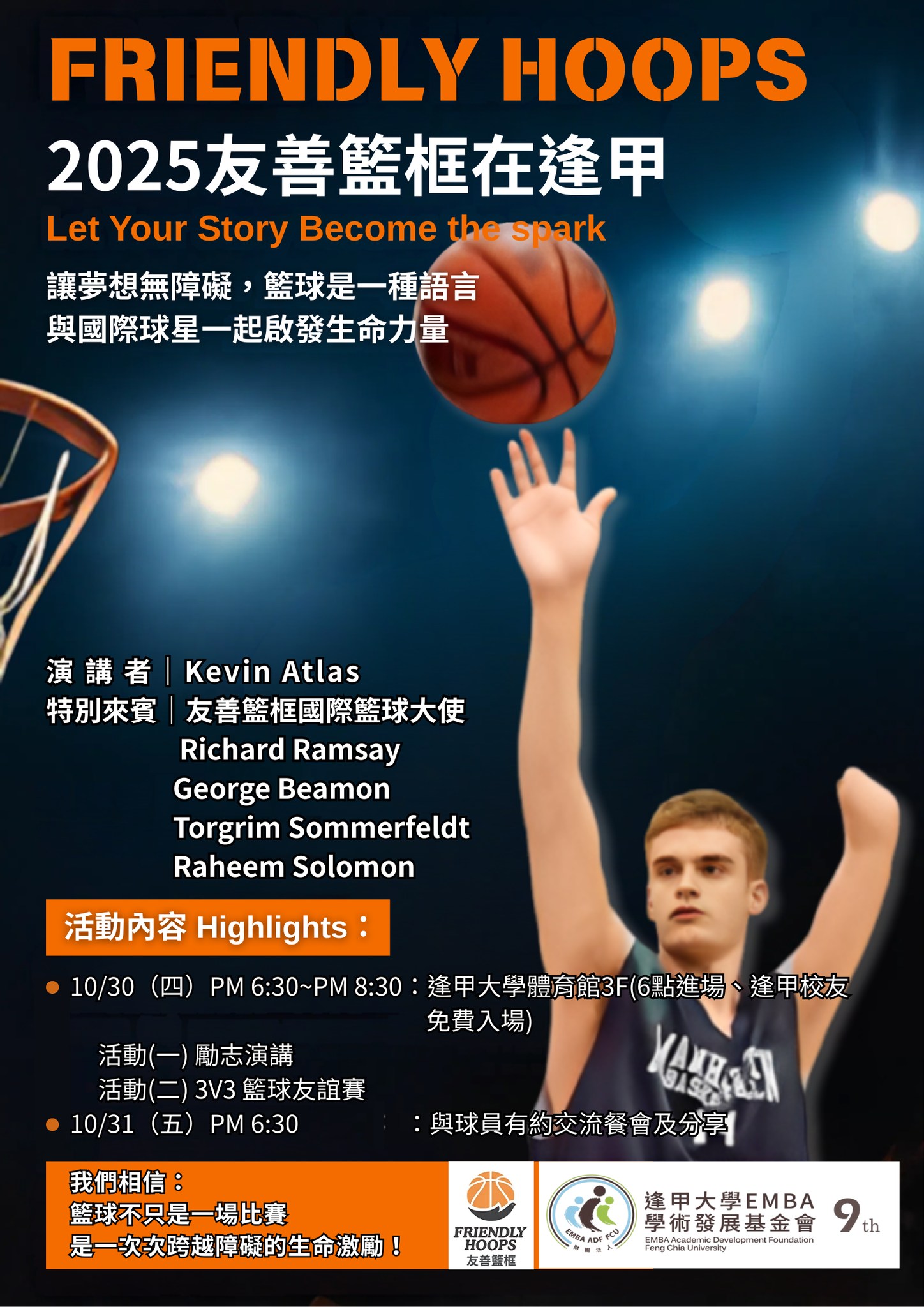 逢甲大學體育館 - 🏀 2025友善籃框在逢甲 🔥 籃球不只是比賽，更是一種語言！ 今年... | Facebook