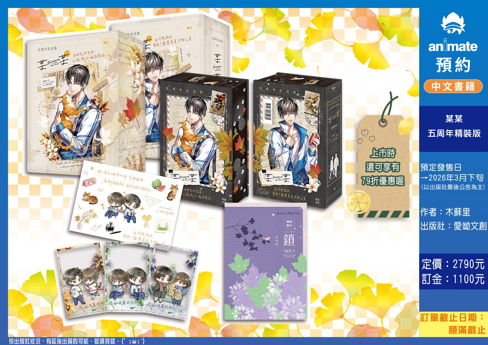 🆙【台版書籍預約情報】 🍀《某某#五周年特裝組》 🍀《某某#五周年精裝