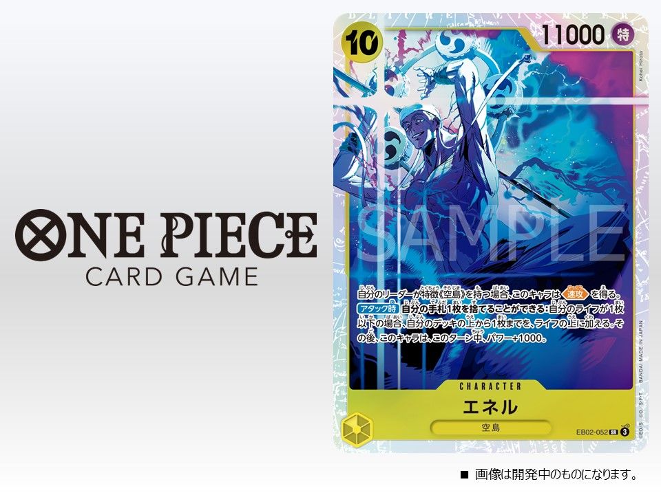 one piece card game enel leader OP15-058 L Official One Piece Trading Card Game featuring Enel as the leader card. Enel EB02-052_p1 - One Piece