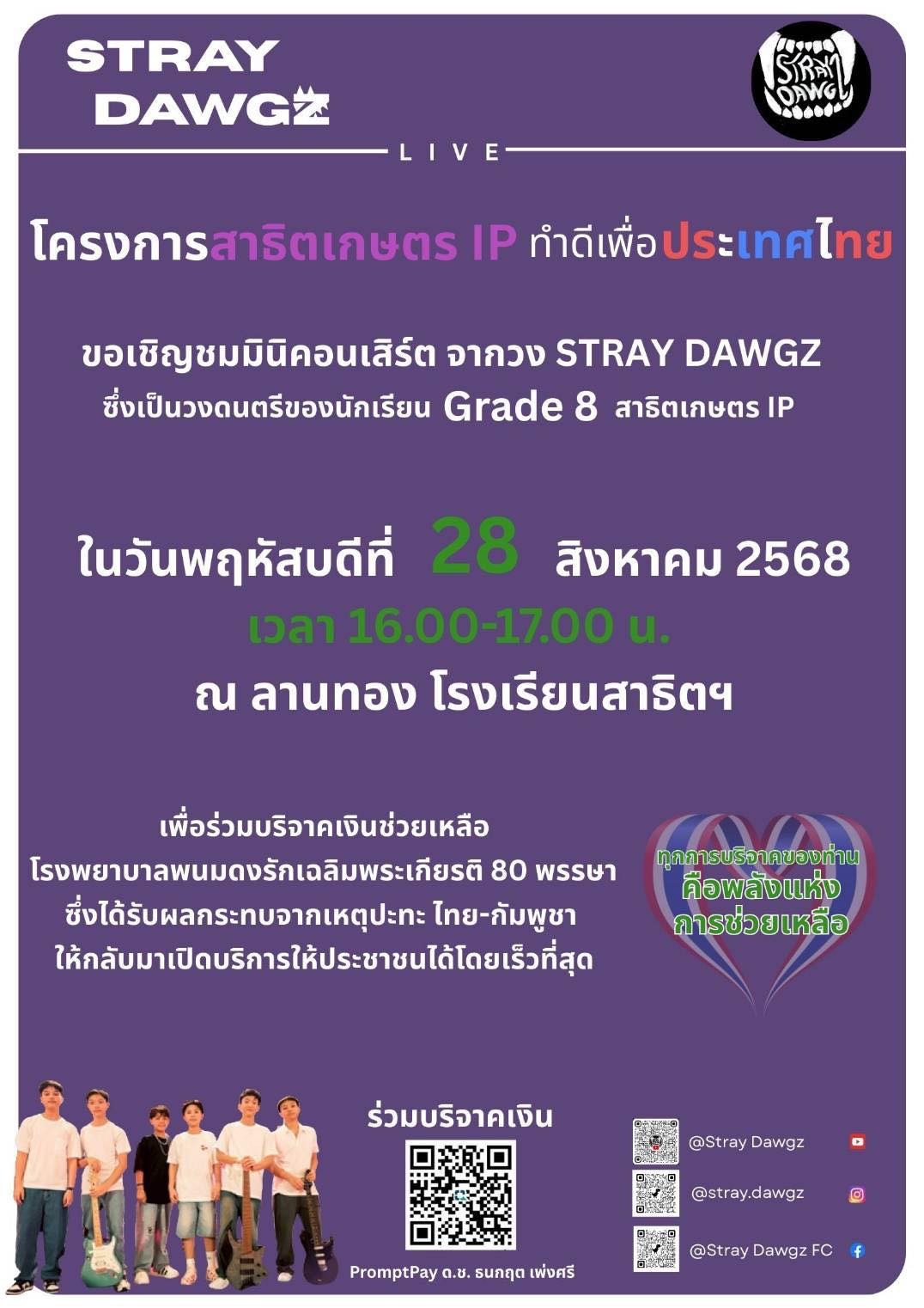 Satit Kaset IP - หนุ่มๆ วง STRAY DAWGZ จาก Grade 8... | Facebook