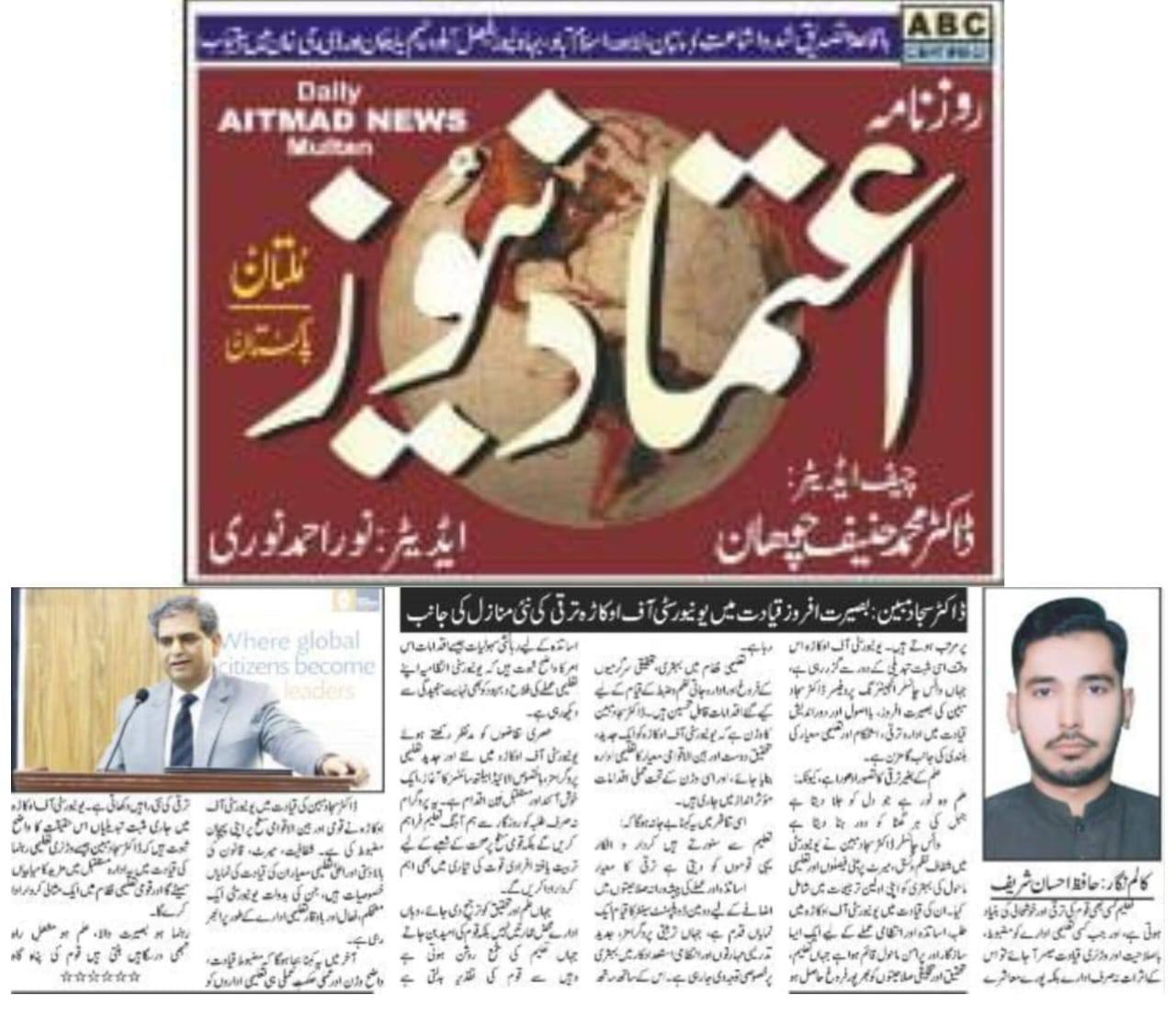 University of Okara added a new photo. - University of Okara