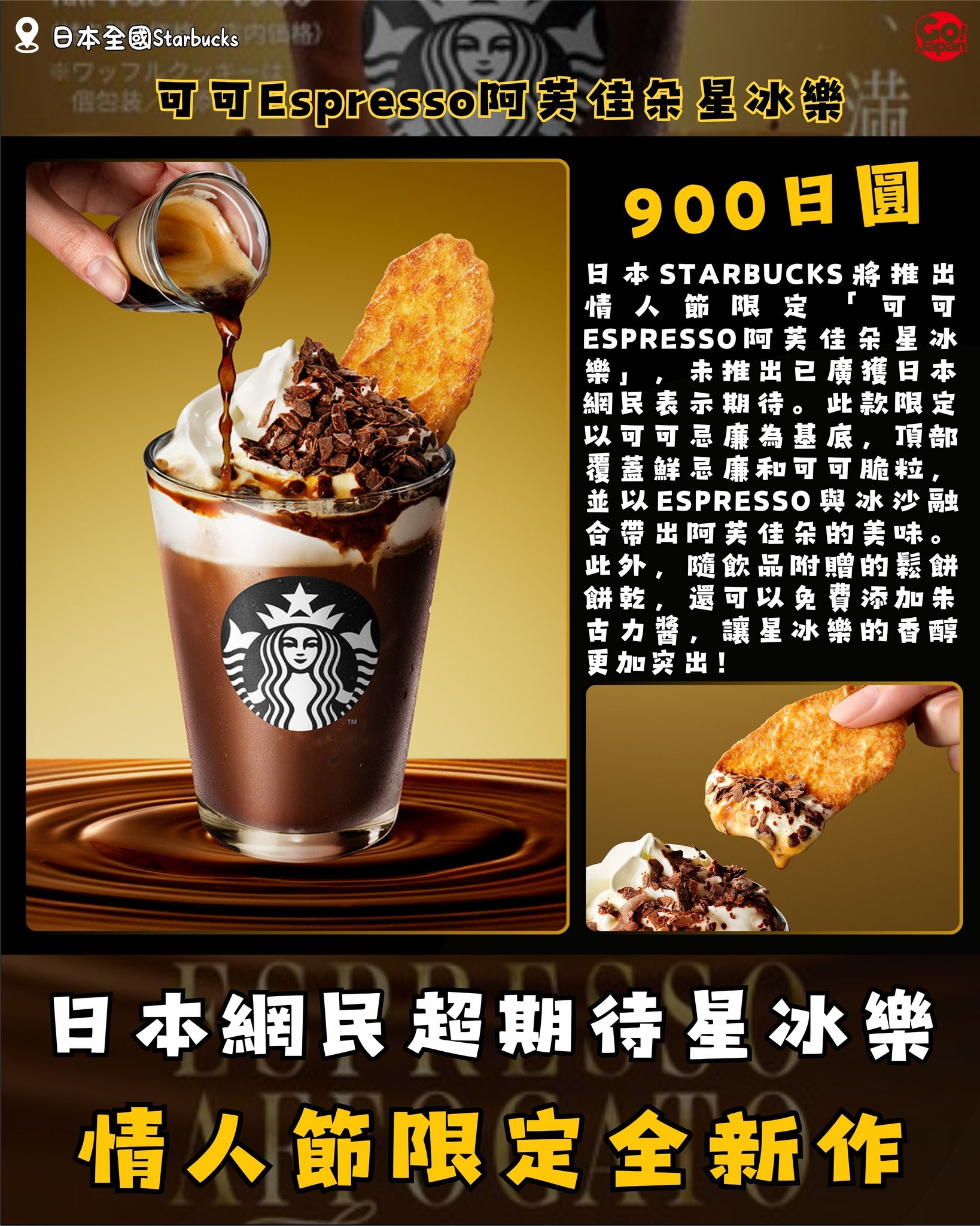 Gojapan去日本by - 【瘋食瘋購｜Starbucks情人節限定・網民超期待～「可可Espresso阿芙佳朵星冰樂」】 日本 ...