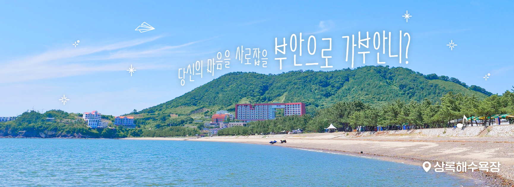 부안여행