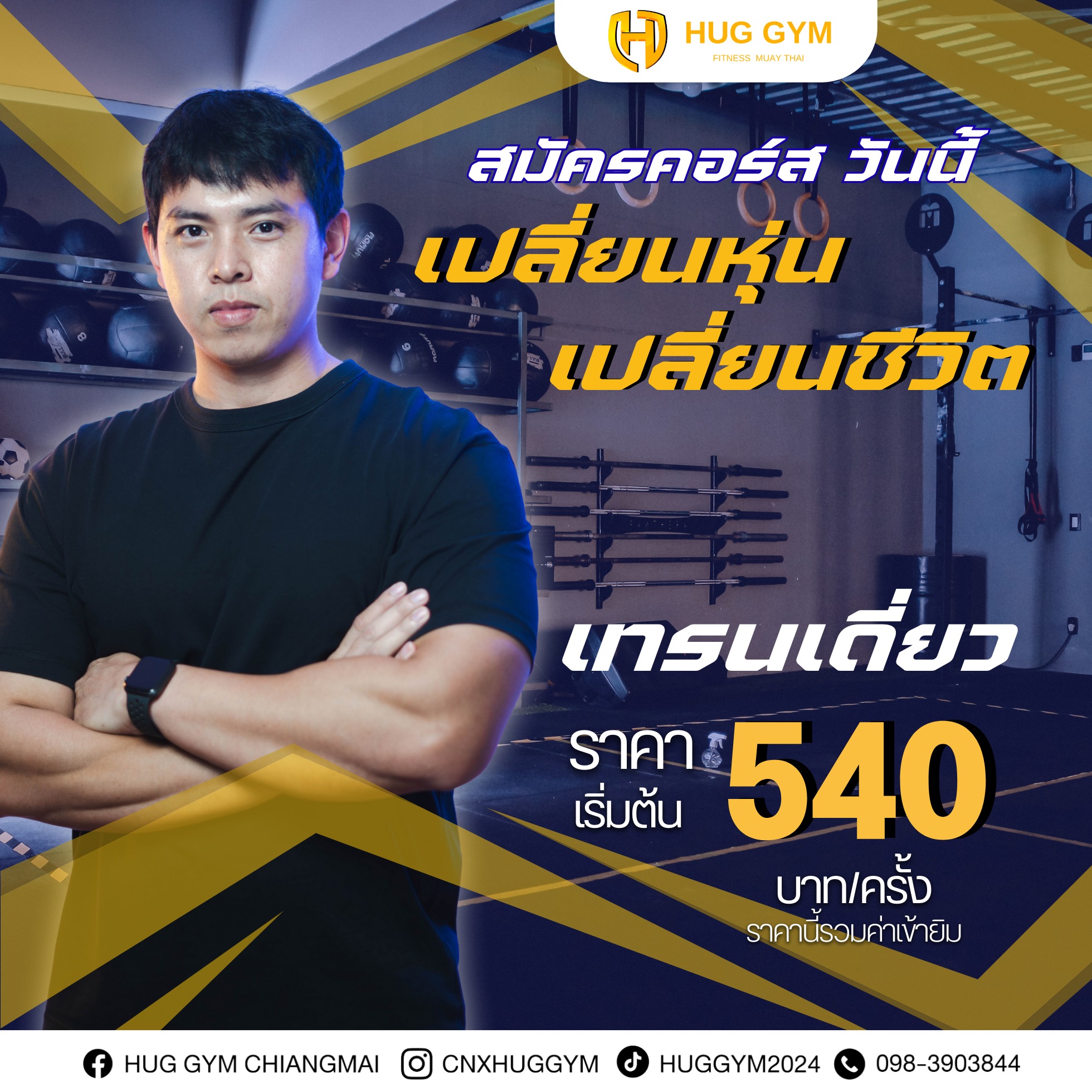 Hug Gym Chiangmai - #โอกาสดี รับสมัครเพื่อนร่วมงานตำแหน่งสำคัญ ผจก/เลขา ...