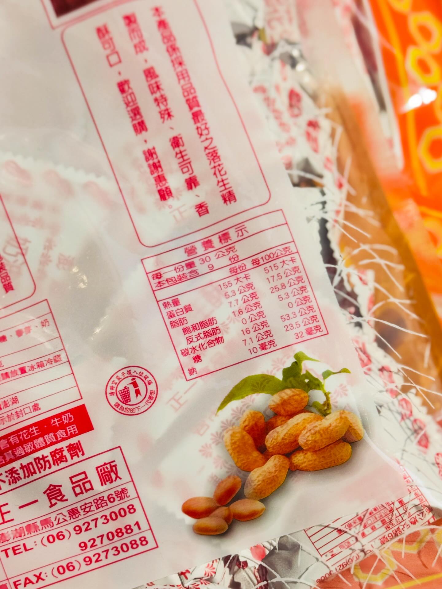 定番の台湾土産､サクサクピーナッツ菓子めっちゃ美味しくてついつい