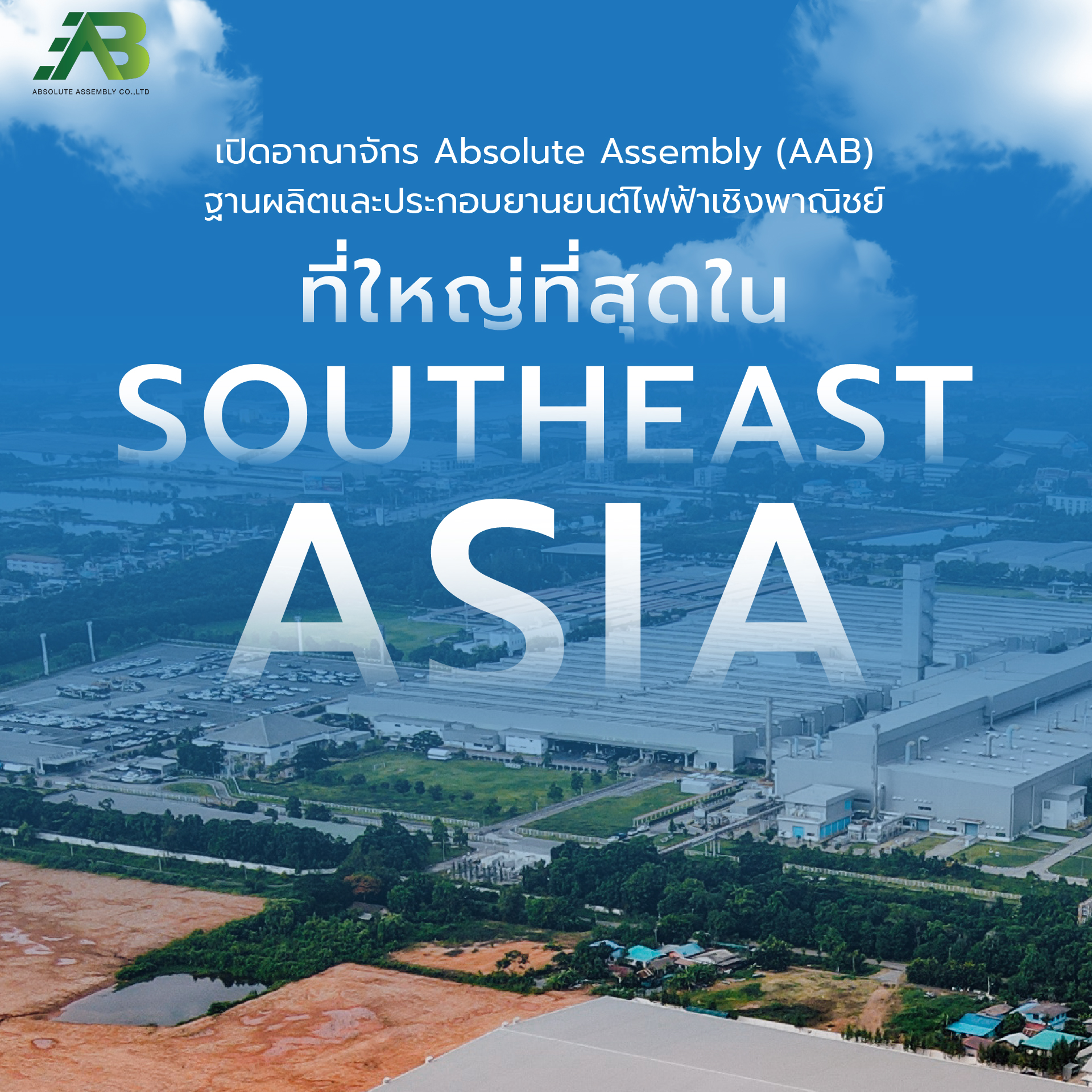 Energy Absolute - เปิดอาณาจักร Absolute Assembly – AAB ⚡🚎... | Facebook
