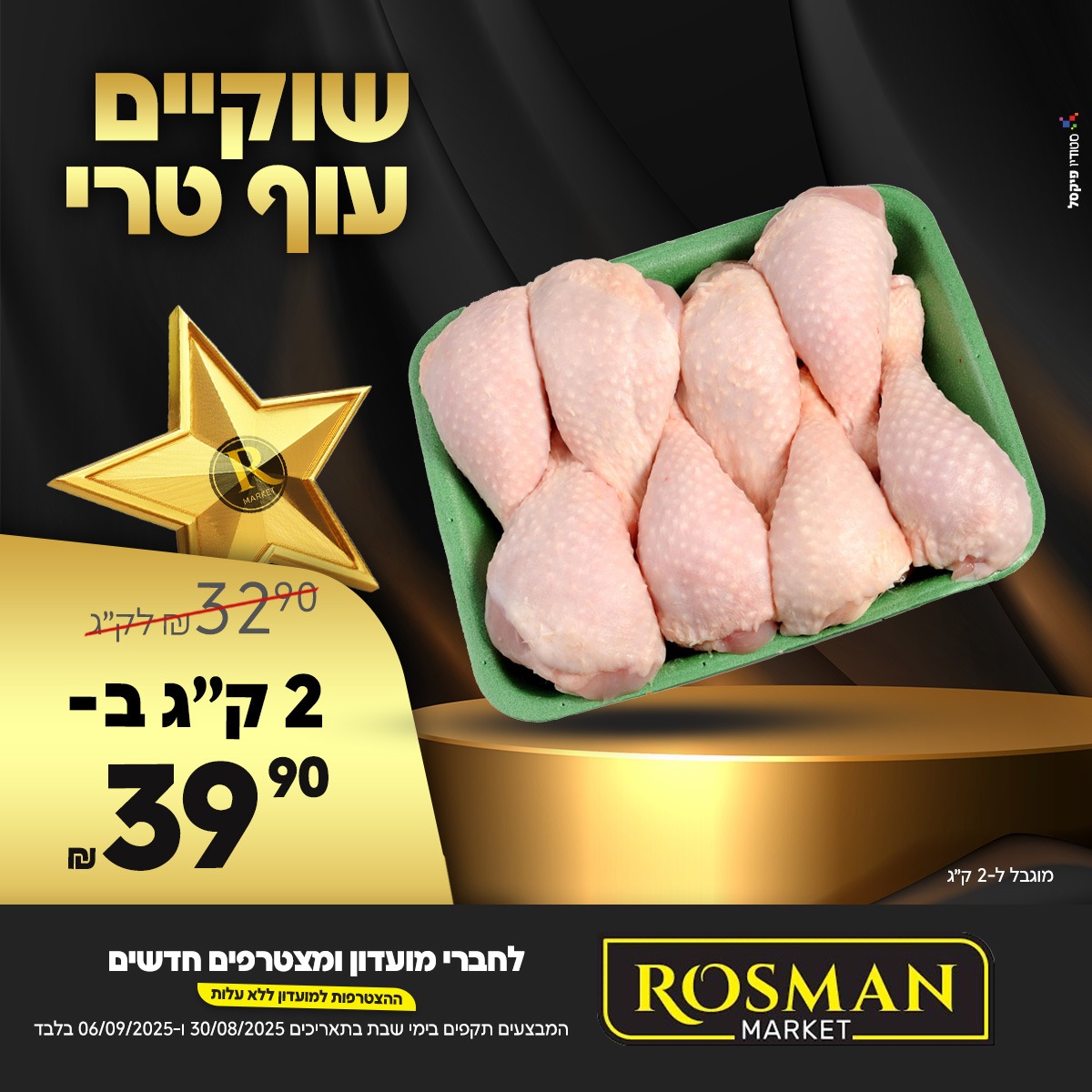 רשת רוסמן מרקט - ‎רשת רוסמן מרקט‎ added a new photo.