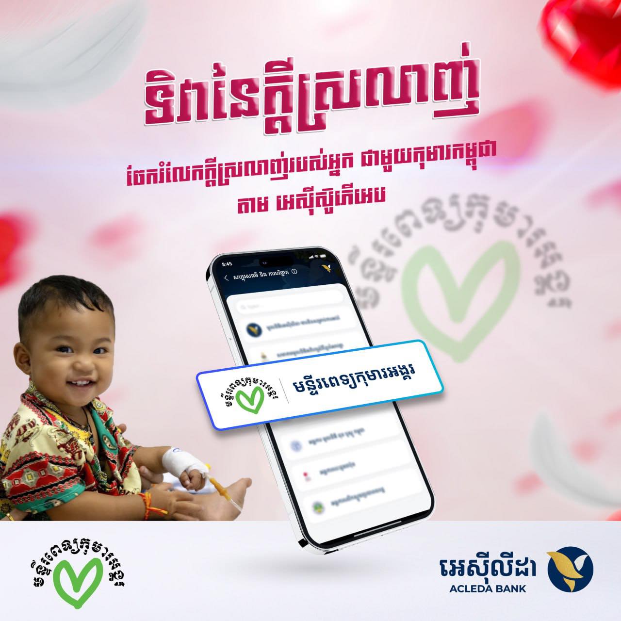 ACLEDA - ️ ចែករំលែកសេចក្តីស្រលាញ់របស់អ្នក ជាមួយកុមារកម្ពុជា ...