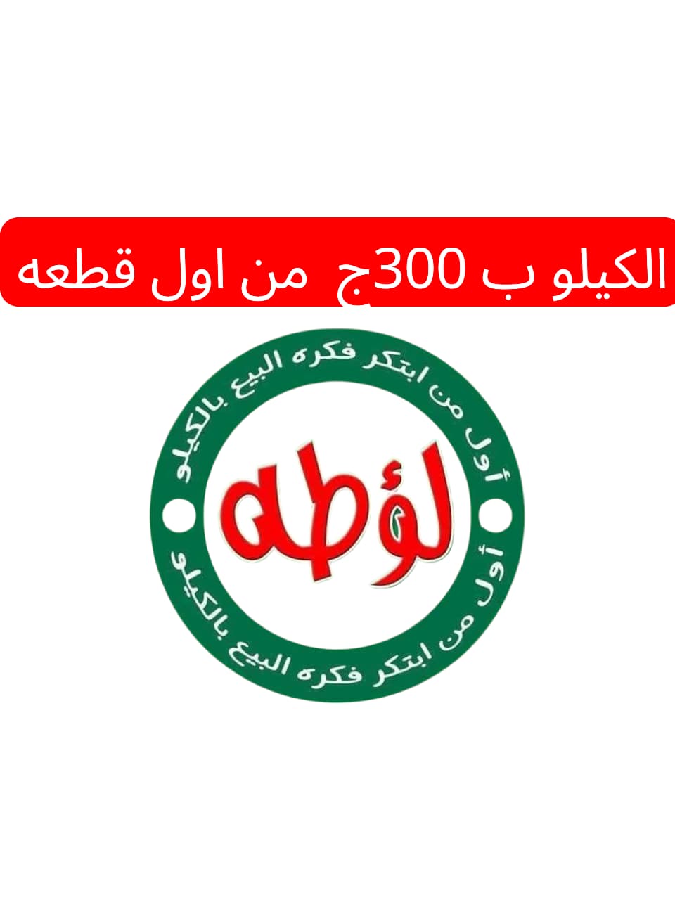 لؤطه فرع دمياط | متاح كوليكشن محير تحفه داخل العرض 🔥🔥 | Facebook