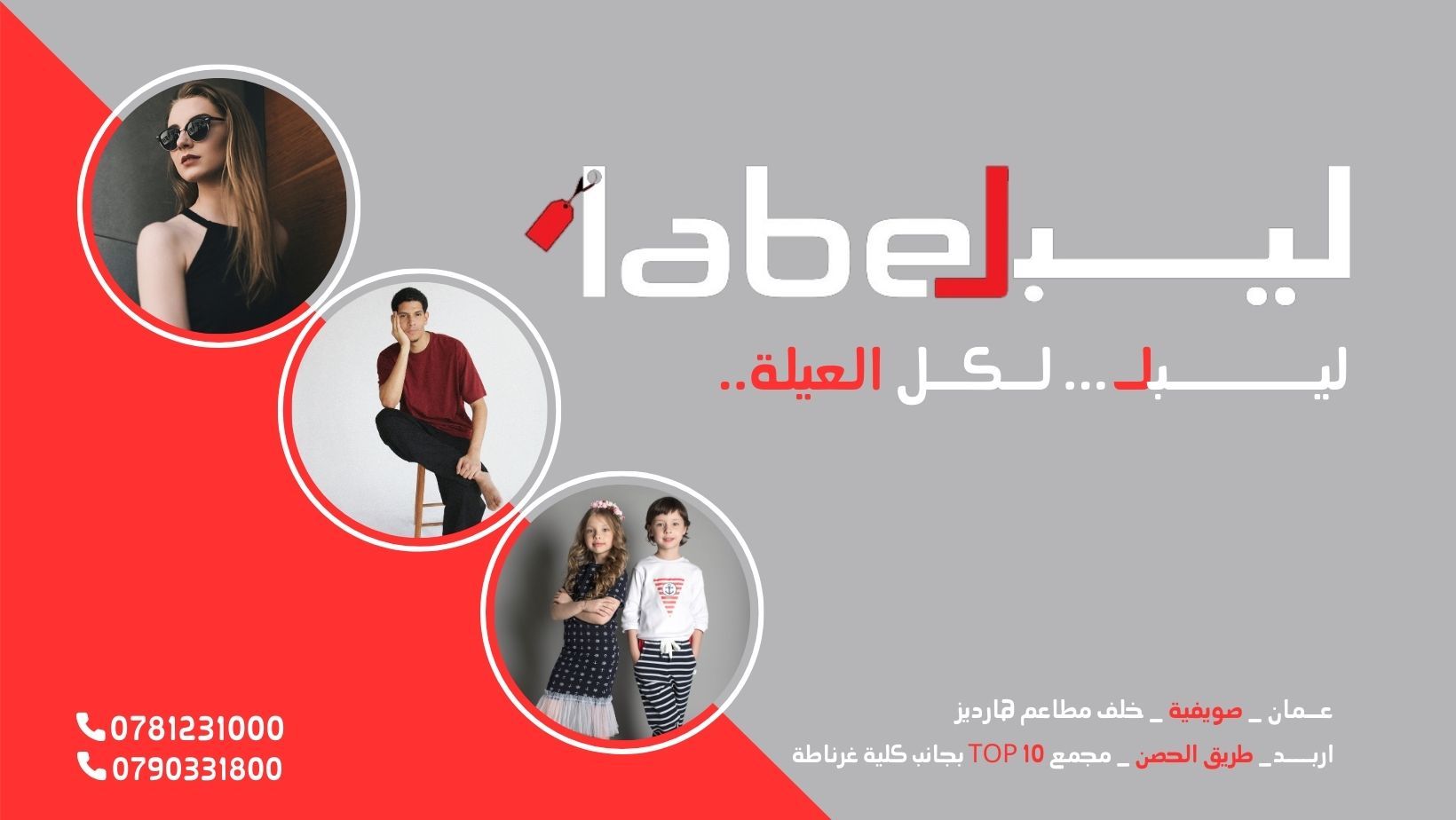 Label/ ليبل | Amman