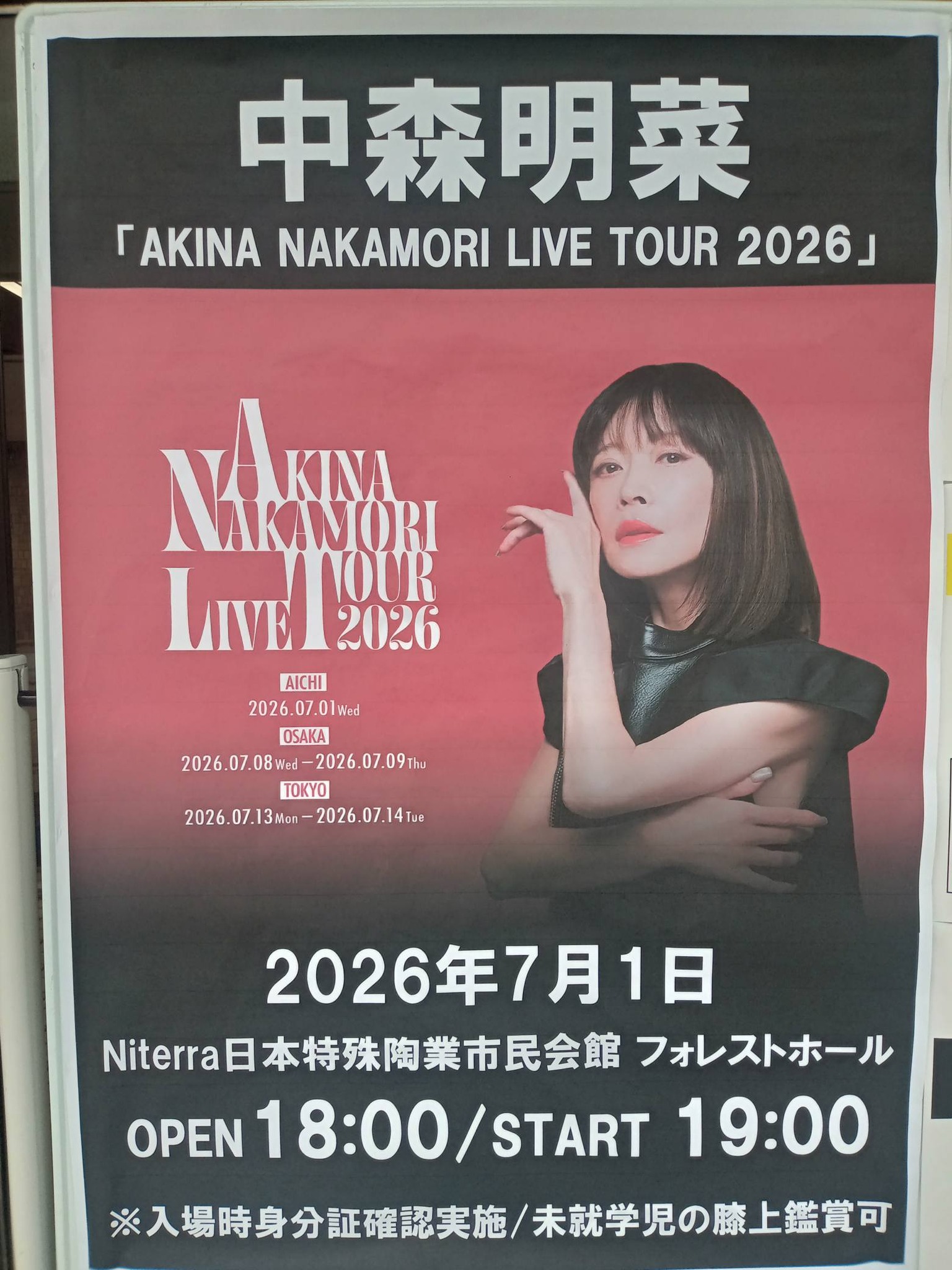 今日は中森明菜のライブに来ています。 色々な事があった彼女なので 