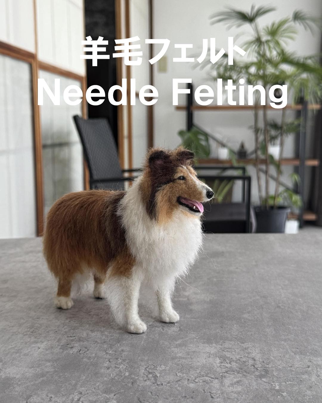 羊毛フェルト Needle Felting (@needle.felting.felted) • Facebook