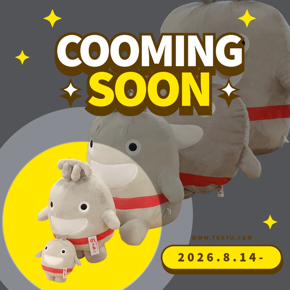 のるるんぬいぐるみ20cm、30cmの着せ替えセット予約販売中！ 東急電鉄