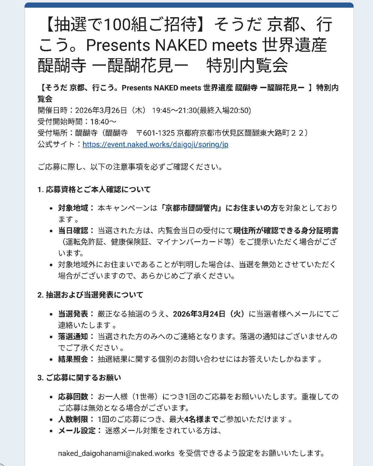 醍醐もちもちふれあいひろば - 【 醍醐地域にお住まいの方100組を抽選 