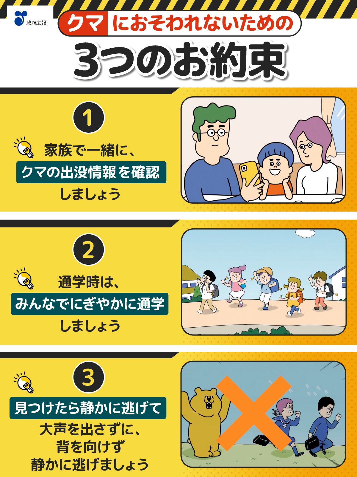 こどもと一緒に確認！ クマの出没にご注意ください。 最近は、街なか 