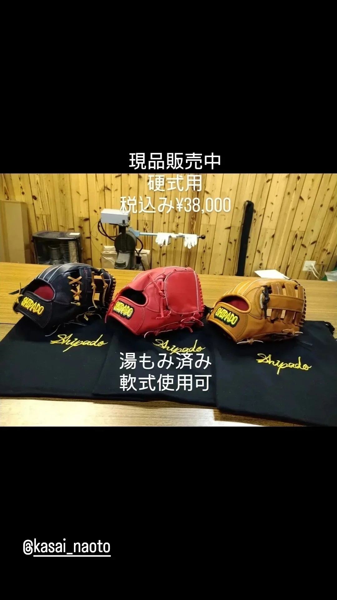 加古川グラブ工房 Shipado | Kakogawa-shi Hyogo