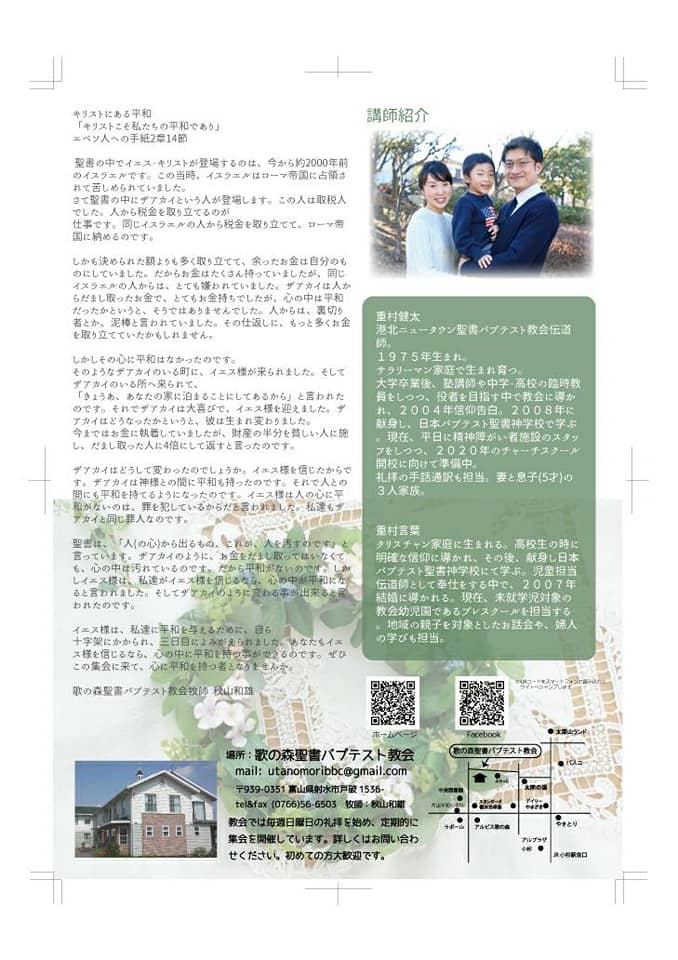 歌の森聖書バプテスト教会 照片 Facebook